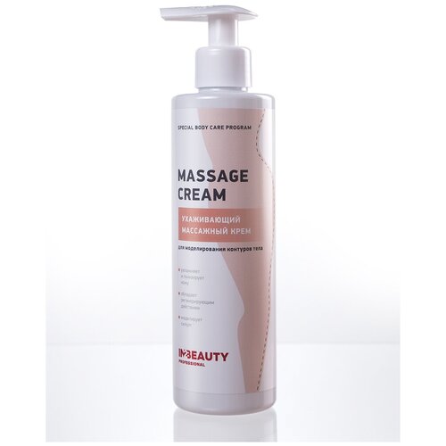 Крем массажный ухаживающий для моделирования контуров тела MASSAGE CREAM