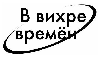 Пулемет для витязя (Скрипец Антон Николаевич) - фото №6