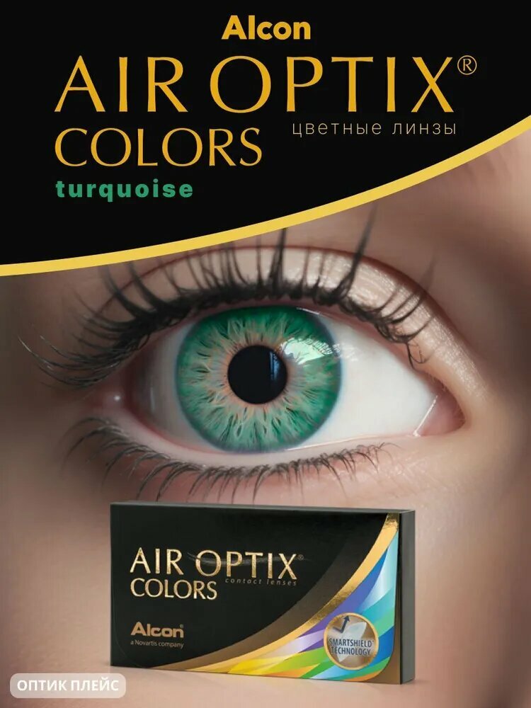 Линзы контактные цветные Alcon/Алкон air optix colors (8.6/-4,25) Amethist 2шт Алкон Лабораториз Инк US - фото №12