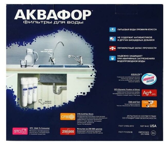 Система для фильтрации воды "Аквафор" Кристалл А, К5/К7/К2, 26x9x35 см, с краном, 2 л/мин - фотография № 8