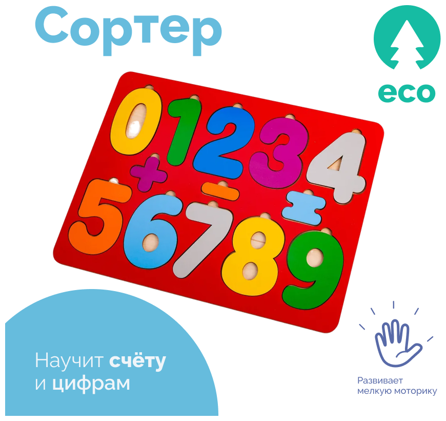 Рамка-вкладыш деревянная Цифры для обучения детей настольные игры для детей развивающие игрушки учим цифры и счет сортер