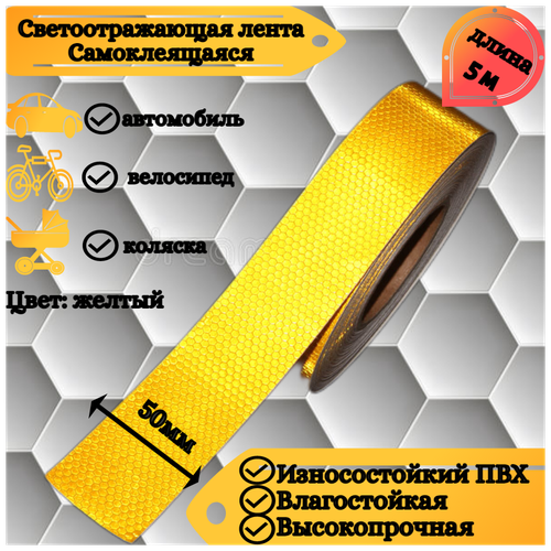 Светоотражающая самоклеящаяся лента сотовая Reflective Tape Honeycomb, SAFETYSTEP, 50мм х 5м, салатовая