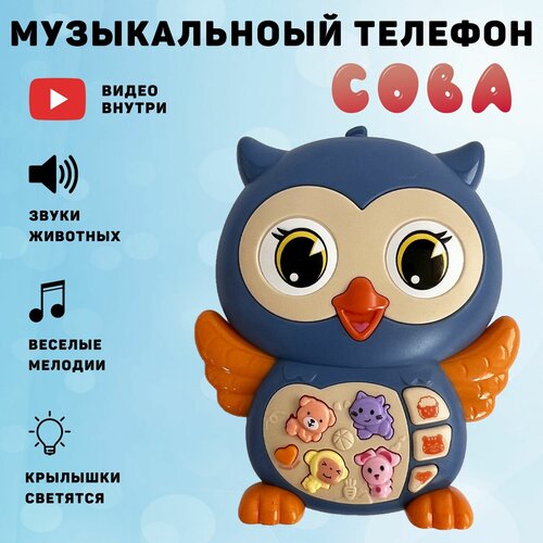 фото Музыкальный, игрушечный телефон " сова" miksik