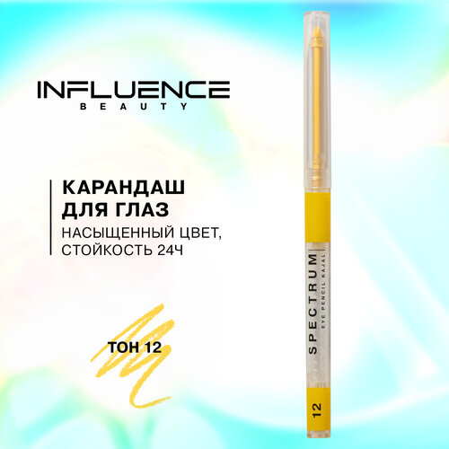 Карандаш для глаз influence beauty Spectrum автоматический, гелевый, стойкий, тон 12 жёлтый, 0,28г карандаш для глаз influence beauty карандаш для глаз spectrum автоматический гелевый стойкий