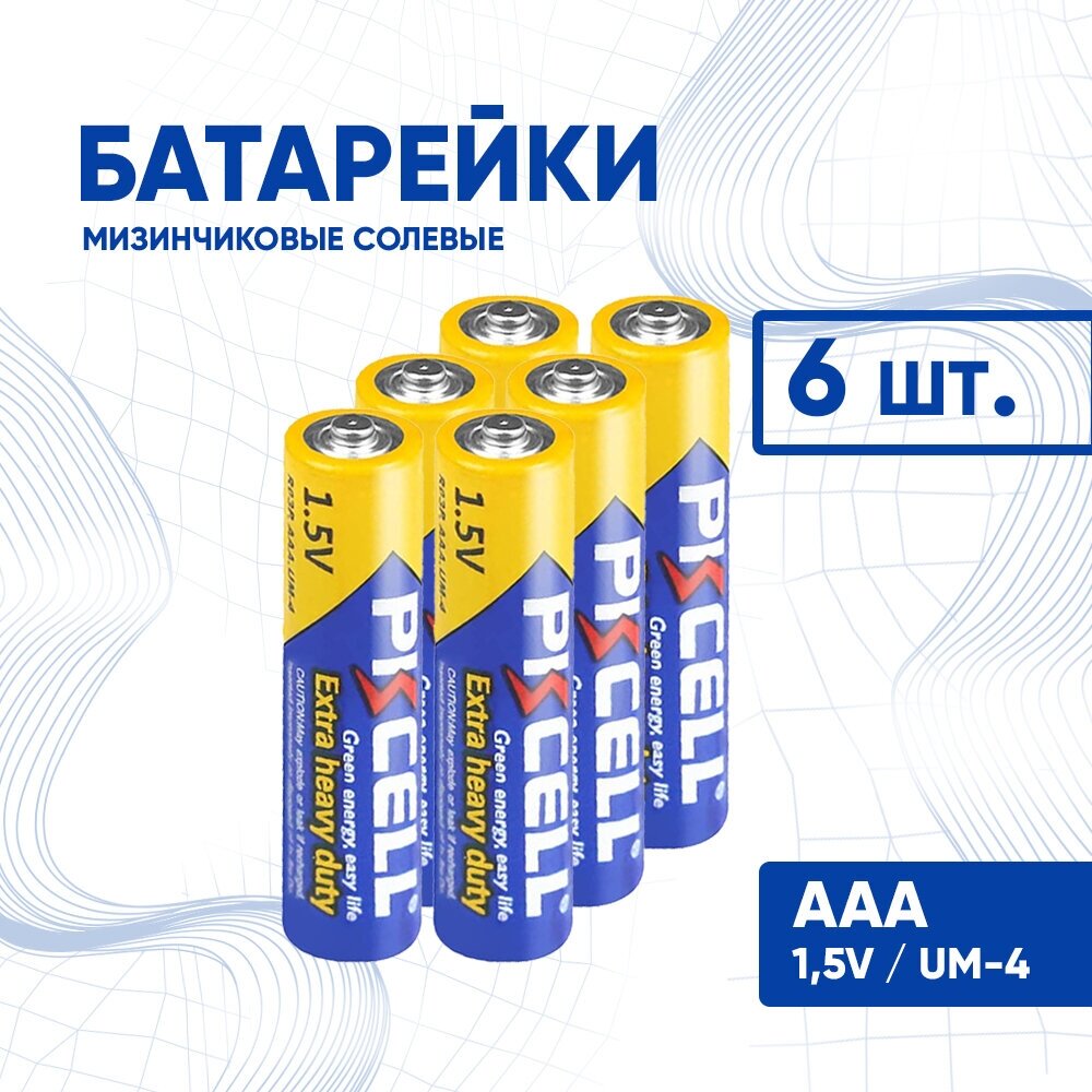 Батарейки DGMedia R03P AAA UM4 мизинчиковые солевые 6 шт