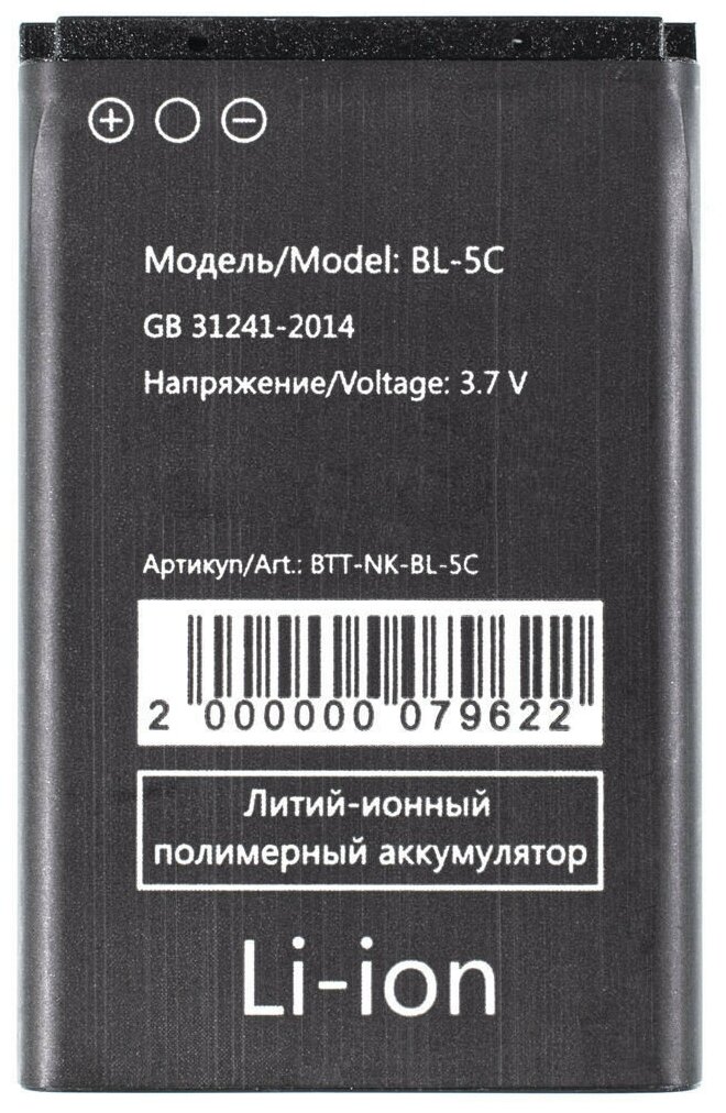 Аккумулятор BL-5C для Jinga Simple F200n, Nokia 105, 1200, 1280, 1100 и др