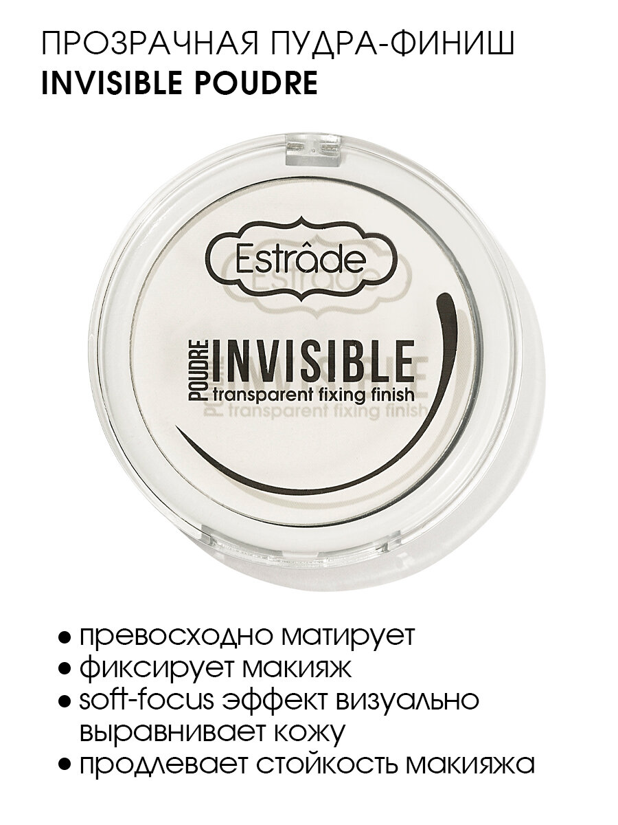 ESTRADE Пудра-финиш "INVISIBLE" 100 прозрачный - фотография № 20