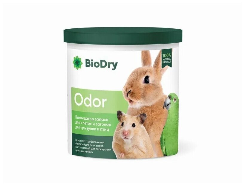 BioDry (Биодрай) ODOR - Ликвидатор запаха для клеток и загонов для грызунов, 500г - фотография № 3