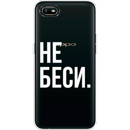 Силиконовый чехол на Oppo A1k / Оппо А1к Не беси, прозрачный силиконовый чехол на oppo a1k оппо а1к киты прозрачный