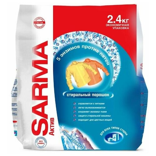 Стиральный порошок Sarma Active 