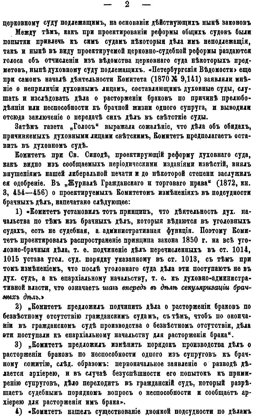 Книга Предполагаемая реформа церковного суда. Вып. 1-2 - фото №8