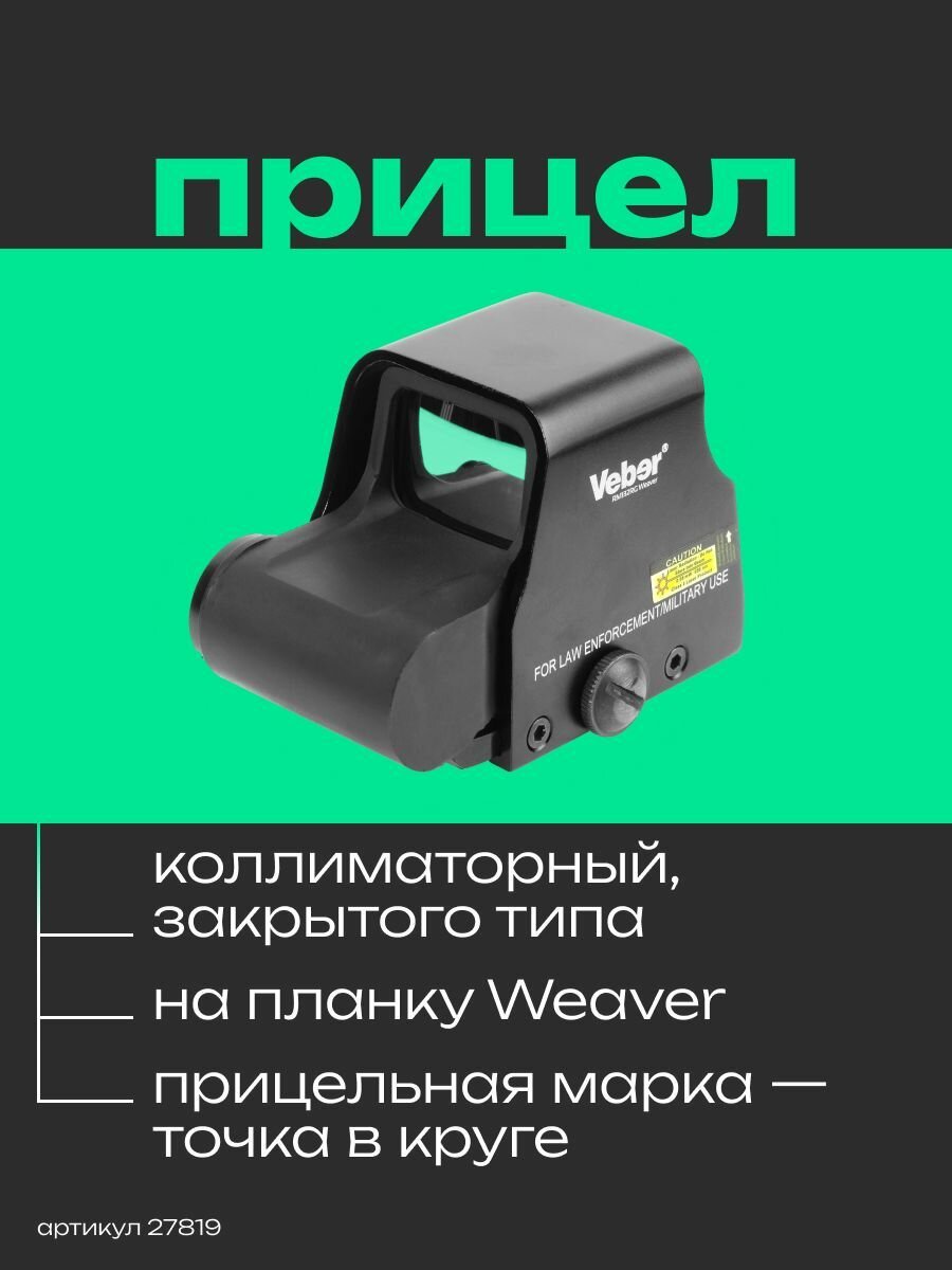 Прицел коллиматорный Veber RM132RG Weaver