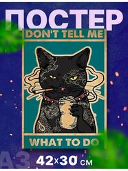 Постер интерьерый "Кот, кошка, котики", А3, 42х30 см