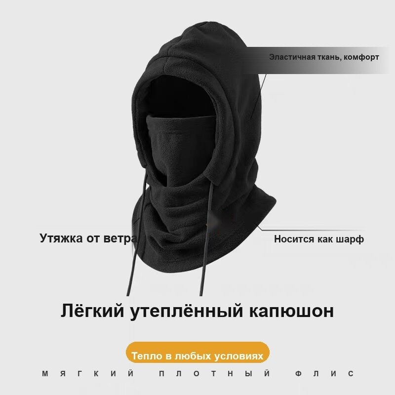 Балаклава  для мужчин и женщин