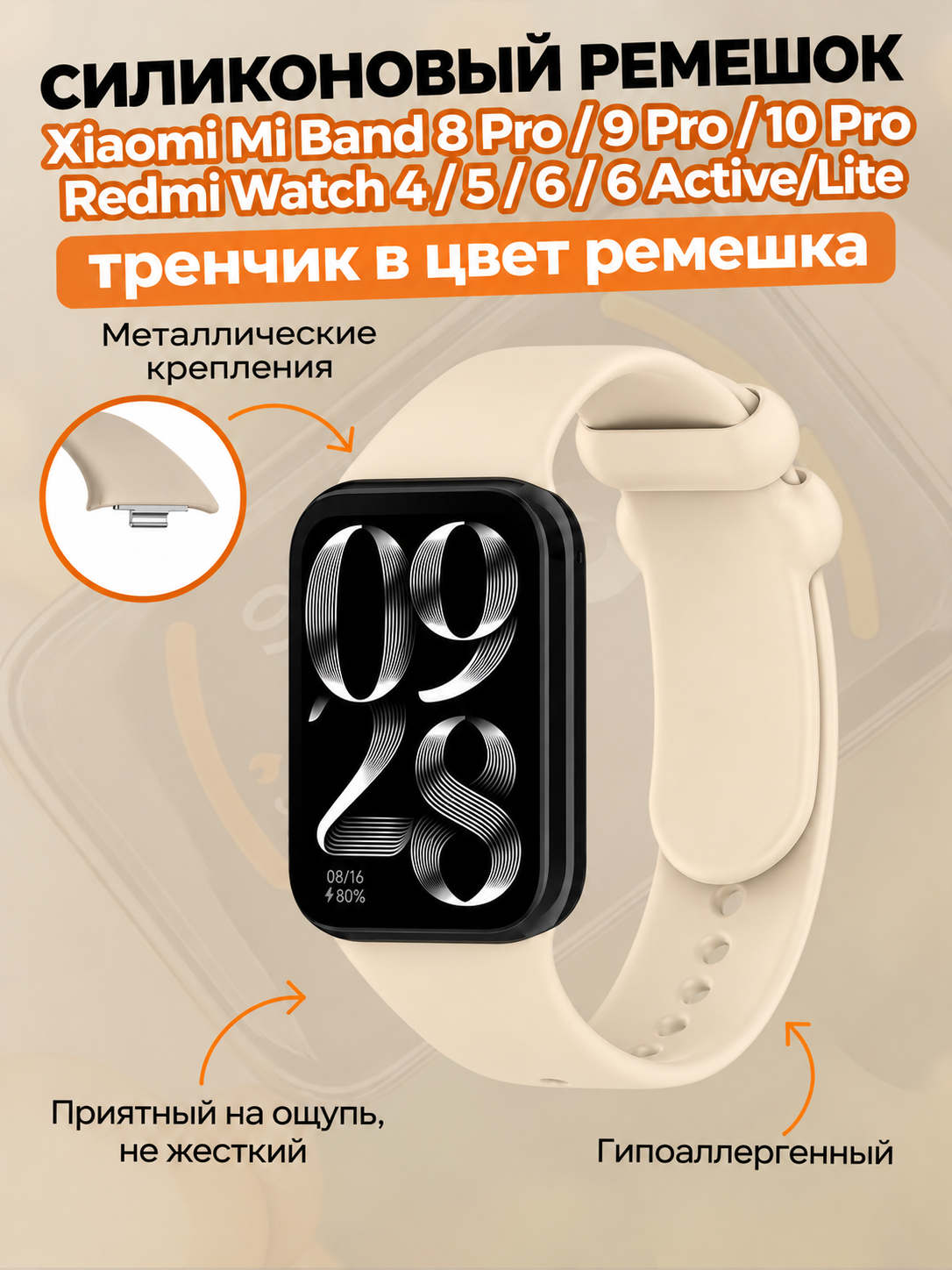 Силиконовый ремешок для Xiaomi Mi Band 8 Pro/9 Pro и Redmi Watch 4/5/6, тренчик в цвет ремешка, лунный