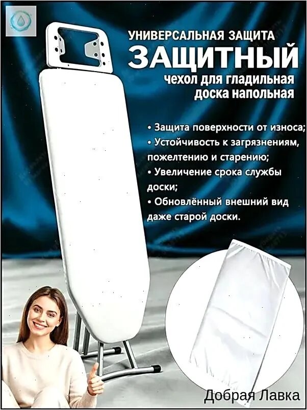 Гладильная доска 130х50 см напольная, Артикул: 5656734686, Материал: ABS пластик
