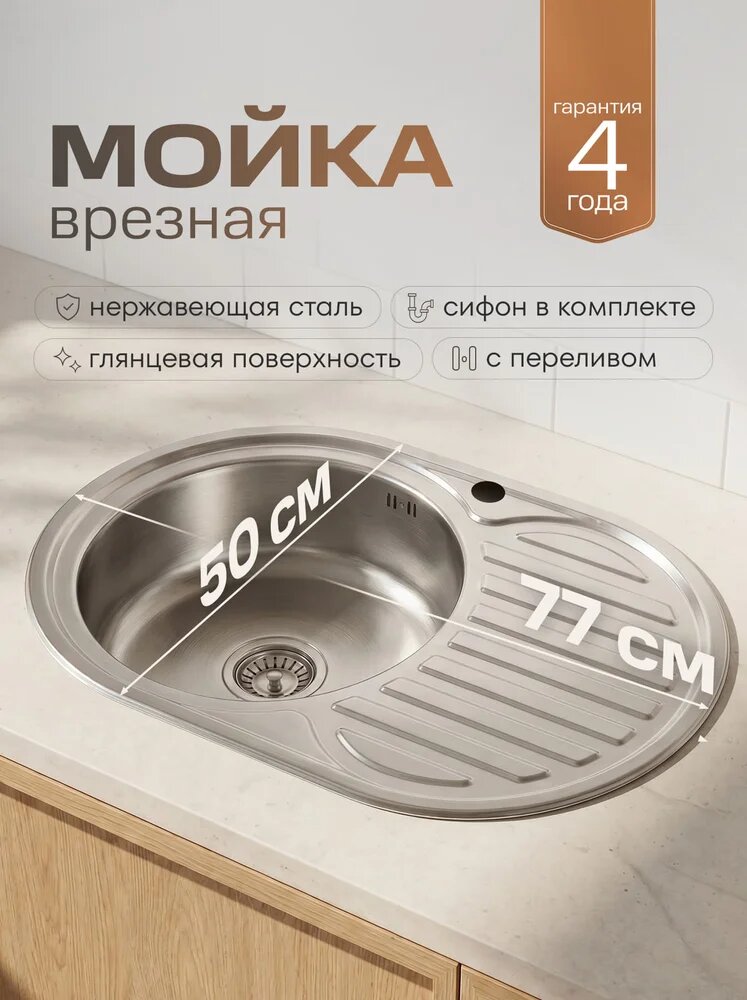Мойка кухонная РМС MD6 MG6-7750OVL металлическая, 77x50, мойка для кухни, с крылом, овальная, российская
