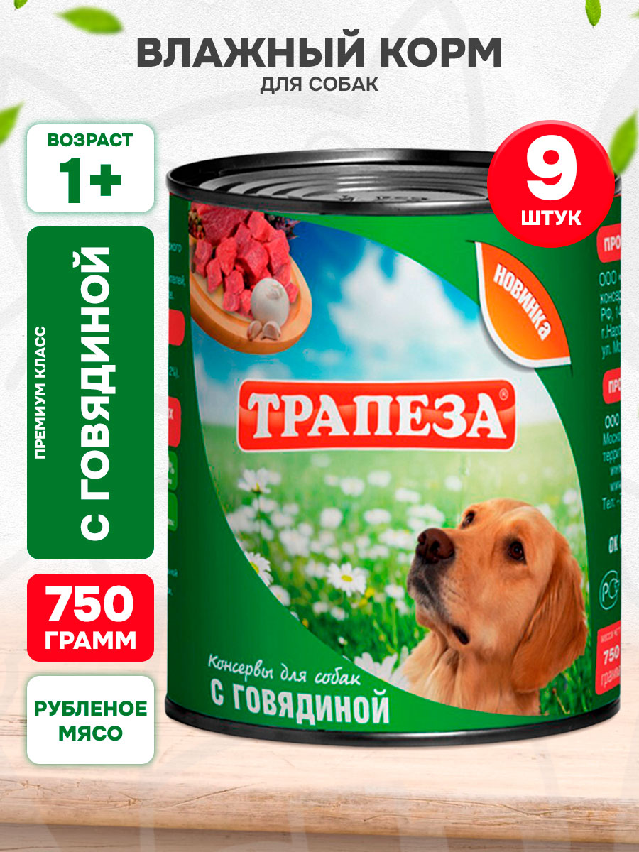 Корм влажный Трапеза для собак, говядина, 750 г 9 шт