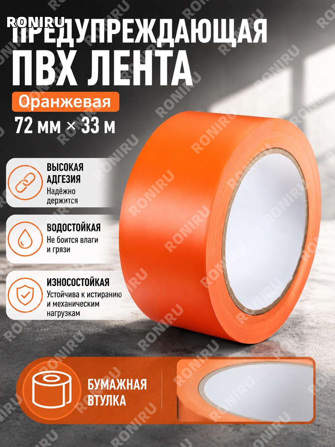 Оранжевая PVC предупреждающая лента 72×33 м для разметки пола сигнальная клейкая лента безопасности дома и работ