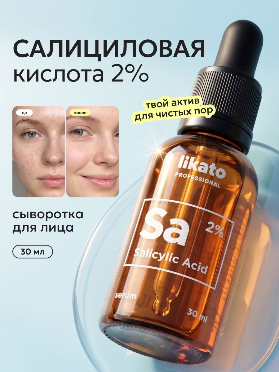 Likato Professional Сыворотка для лица от прыщей и акне с салициловой кислотой и пантенолом, 30 мл