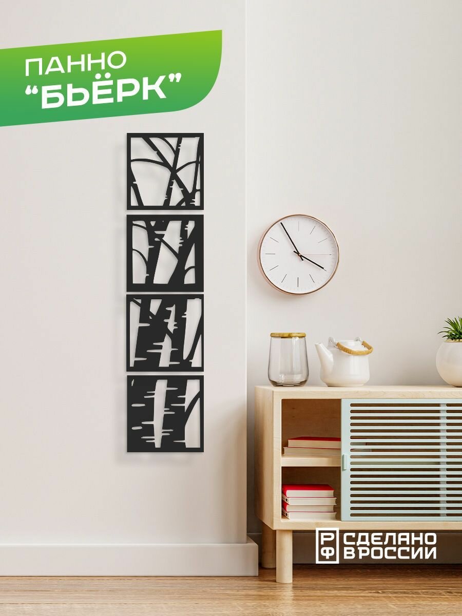 фото Панно металлическое "Бьёрк", чёрное