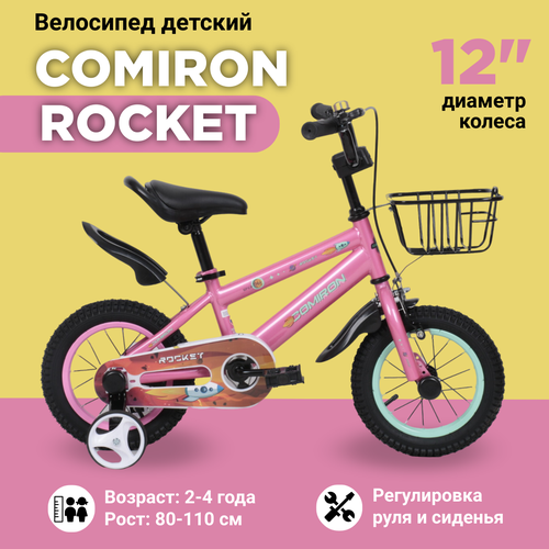 Велосипед детский двухколесный 12 COMIRON Rocket / на 2-4 года, рост 85-100 см