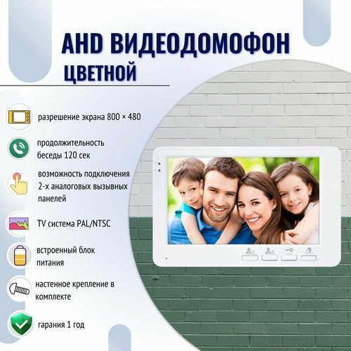 AHD видеодомофон (white) домофон для дома/квартиры/дачи