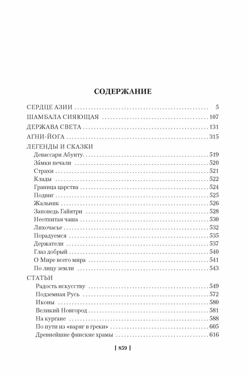 Сердце Азии Шамбала Сияющая Агни-йога - фото №20