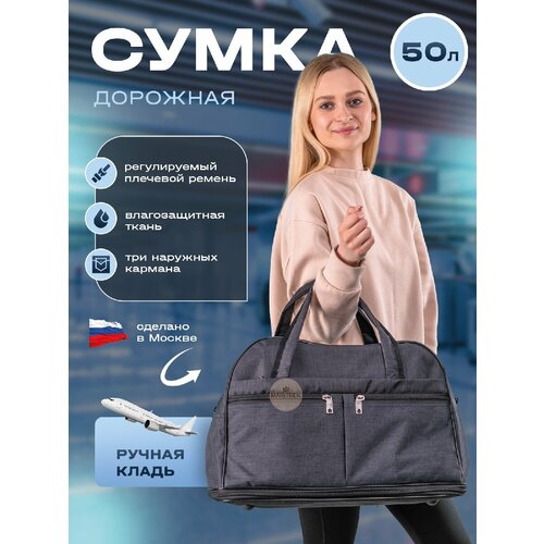 сумка дорожная 50 л 48х33х25 см ручная кладь бежевый Сумка дорожная , 50 л, 48х33х25 см, ручная кладь, черный