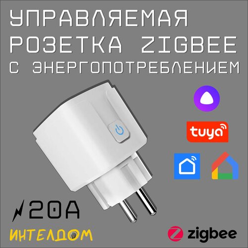 Умная розетка Zigbee c Алисой и энергопотреблением tuya zigbee smart gateway smart home controller multimode bridge hub smart life app wireless remote for alexa google assistant