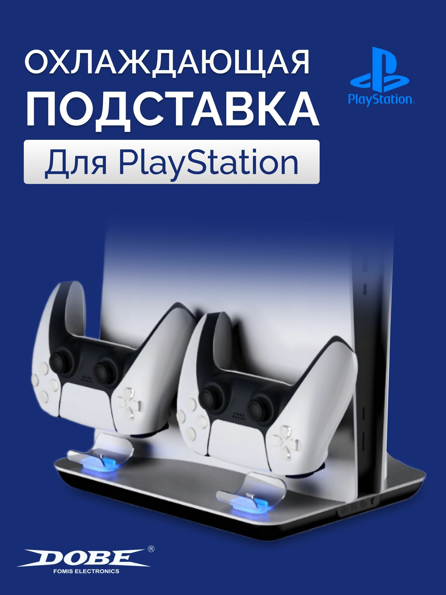 Подставка-охлаждающая для Playstation 5 Lucky L