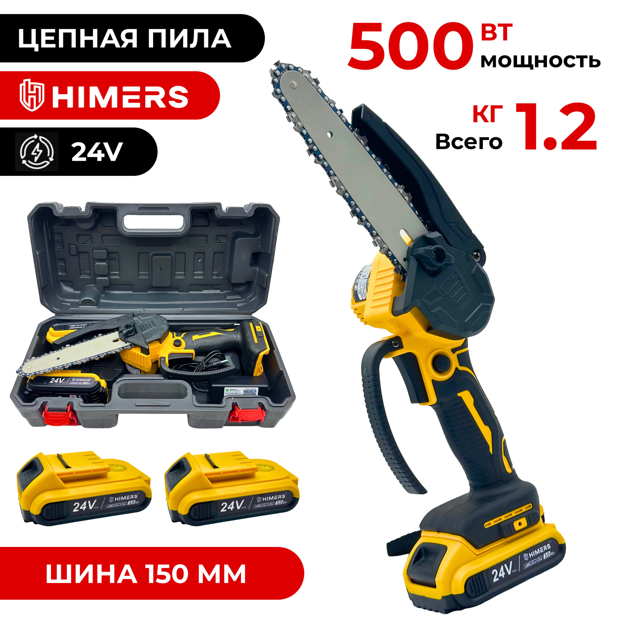 Цепная пила аккумуляторная HIMERS DCP450B сучкорез 24V 2 АКБ по 3 А. ч шина 15см 7 м/сек 450Вт 0-4700 об/мин Кейс светодиодная подсветка