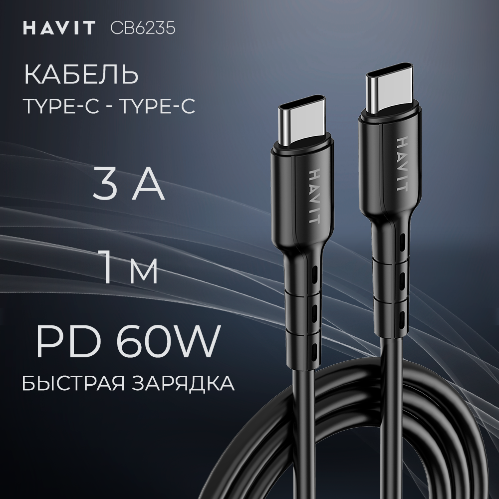 Кабель USB Type-C Havit CB6235 BK быстрая зарядка и передача данных, 1 м, черный