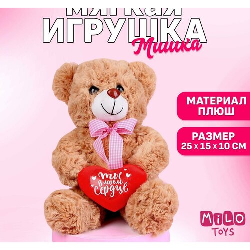 Мягкая игрушка Ты в моём сердце, медведь, цвета микс