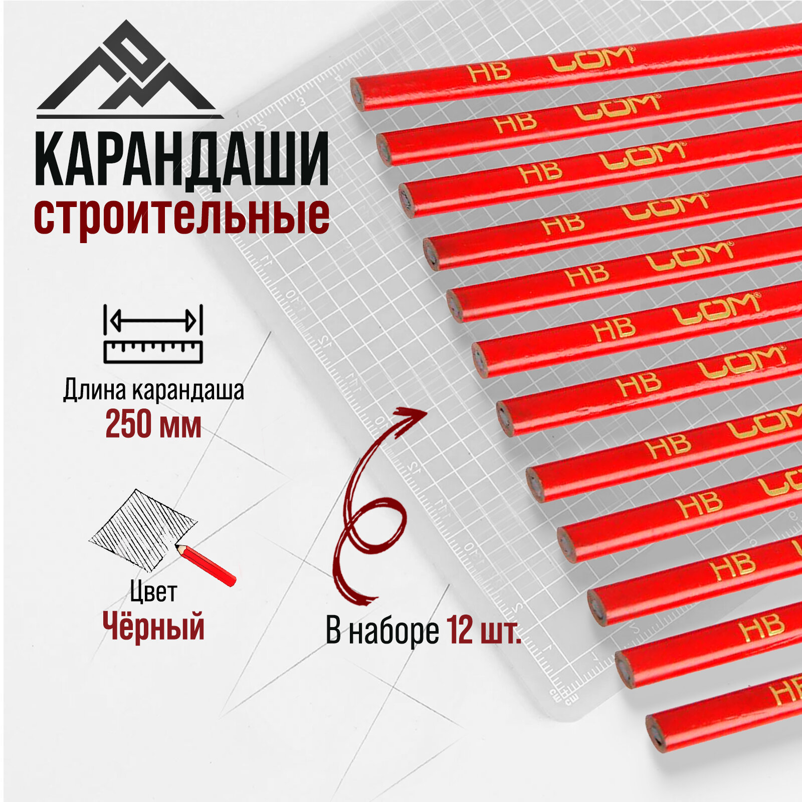 Карандаши строительные ЛОМ 250 мм 12 шт.