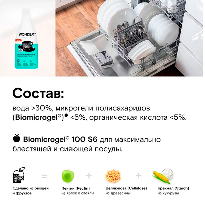 Эко ополаскиватель для посудомоечной машины ПММ WONDER LAB, без запаха, 550 мл - фотография № 19
