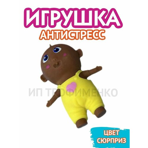 Игрушка Слайм антистресс мальчик 450₽