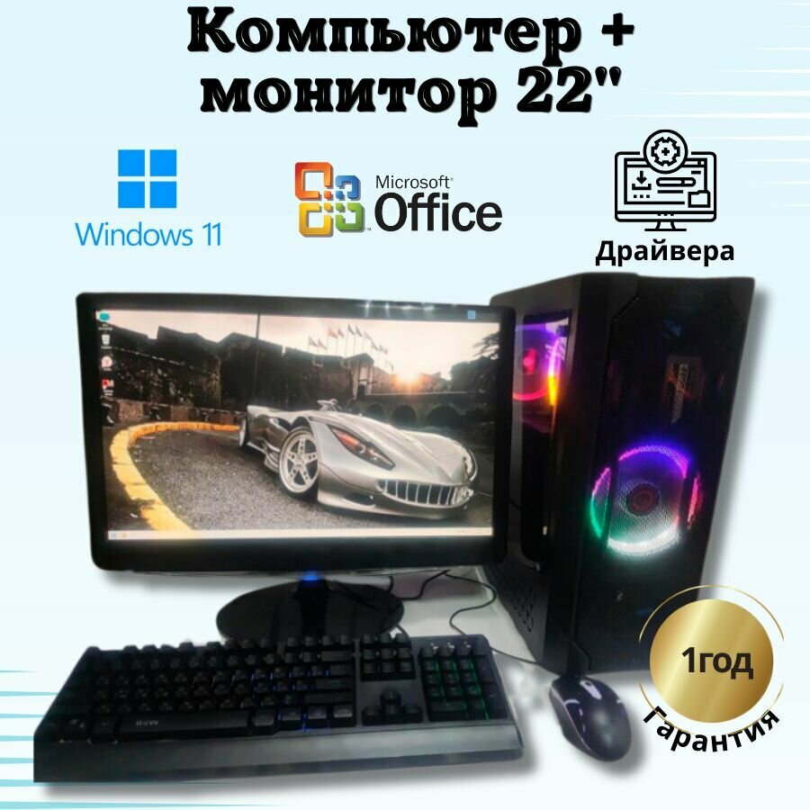 Компьютер для игр и учебы intel 1220/GTX-650/8GB/SSD-256/Монитор-22”