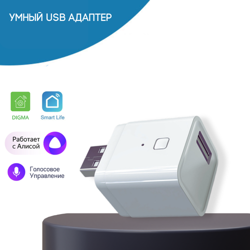 Умный USB адаптер 99000₽