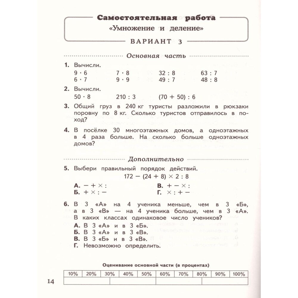 Математика. 3 класс. Тесты и самостоятельные работы для текущего контроля - фото №7