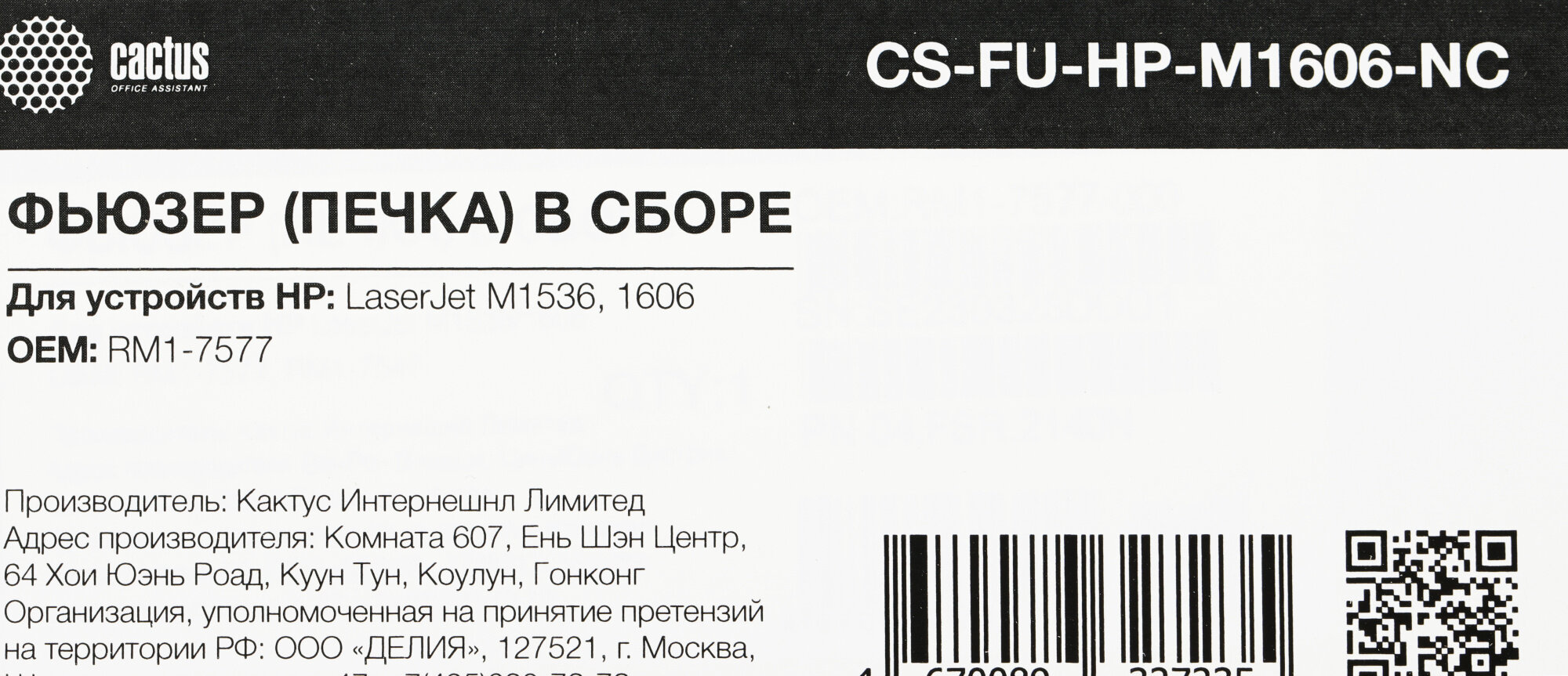 Печка в сборе Cactus CS-FU-HP-M1606-NC (RM1-7577-new compat) для HP LaserJet M1536/1606