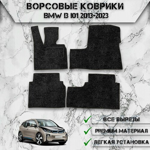 Ворсовые коврики для авто БМВ / BMW I3 I01 2013-2023 Г. В. Чёрный С Чёрным Кантом