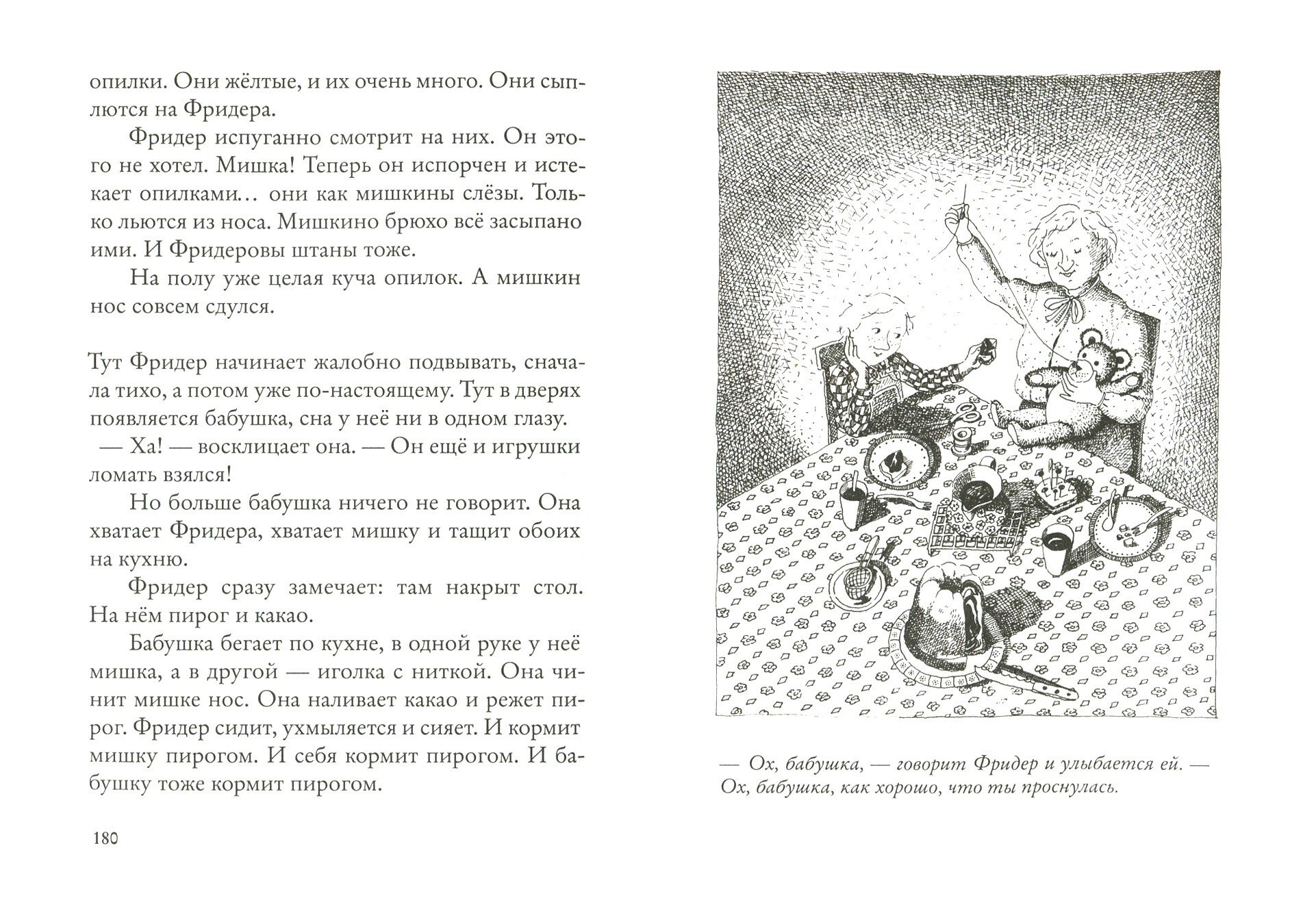Бабушка! - кричит Фридер. 42 истории из жизни проказников (2-е издание) - фото №17