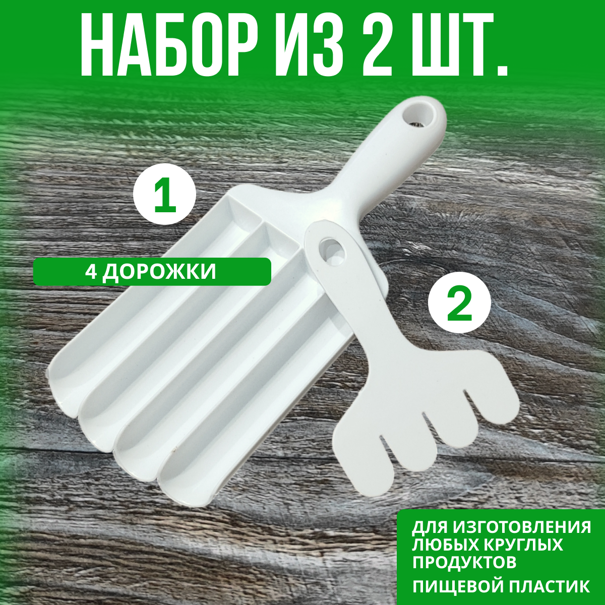 Форма для фрикаделек / лопатка для приготовления фрикаделек — фото 1