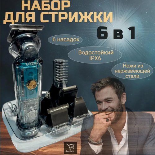 Машинка для стрижки волос и бороды 6 в 1 электробритва триммер для носа и ушей 275000₽