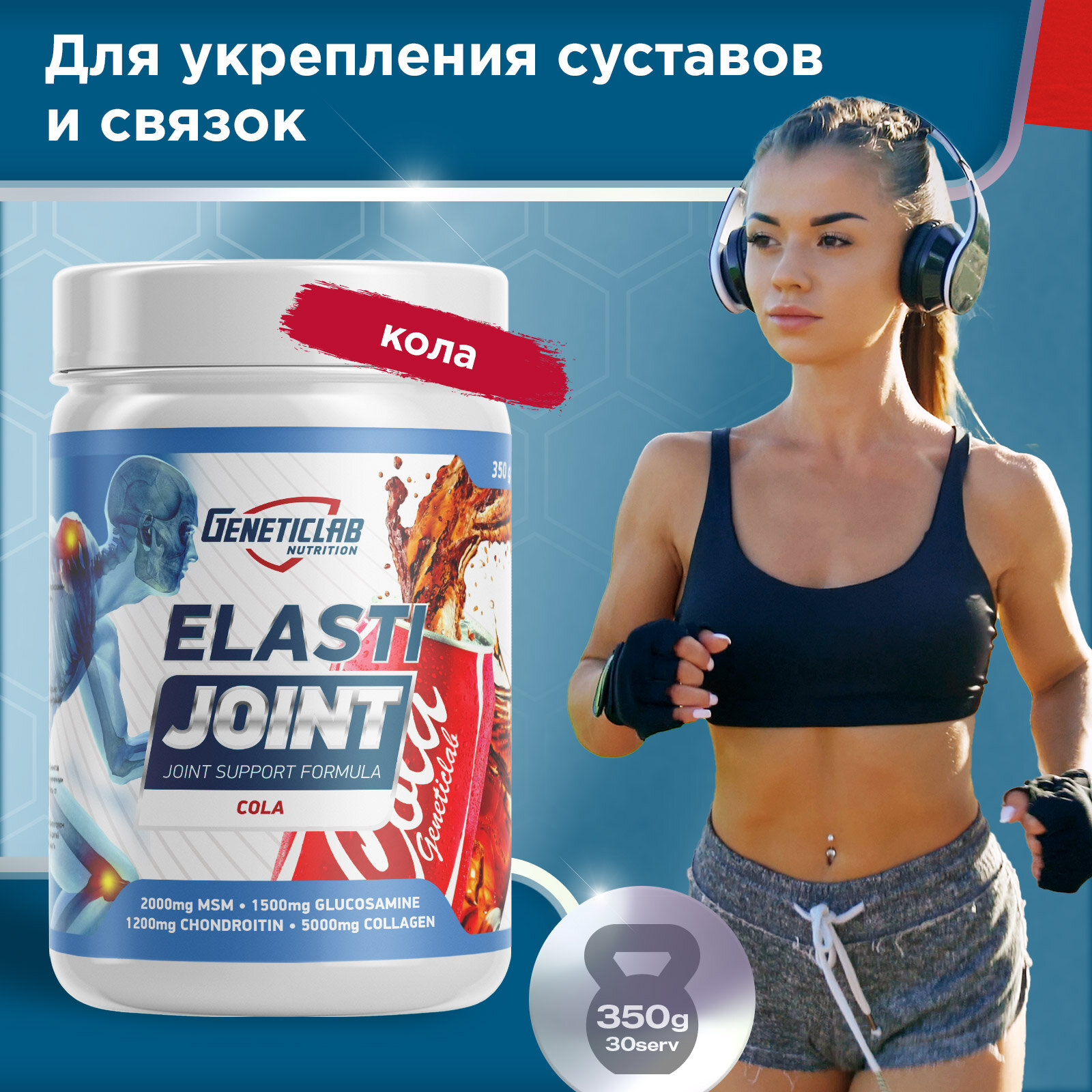 Коллаген ELASTI JOINT 350 g Кола