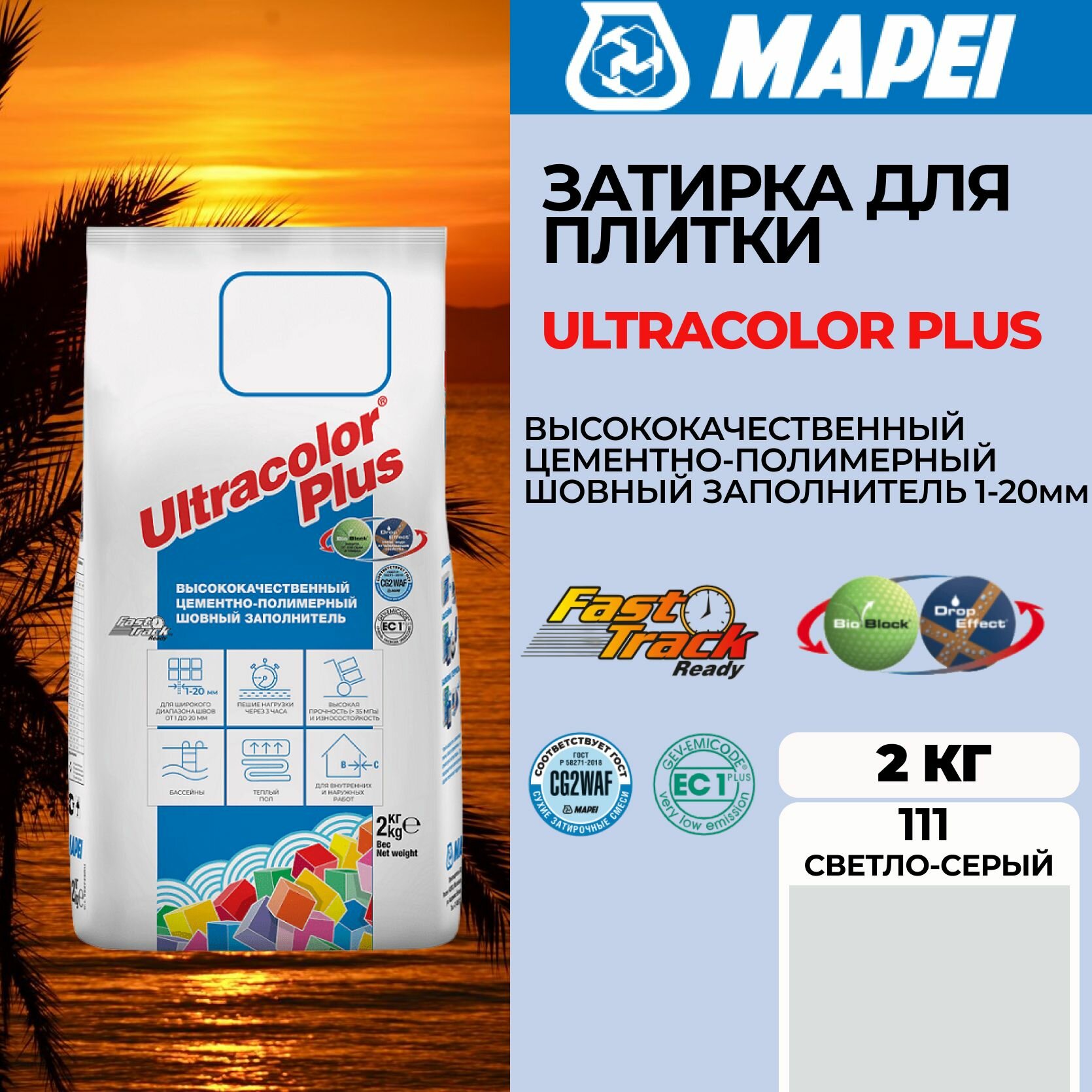 Затирка Mapei Ultracolor Plus 111 Светло-серый, 2 кг