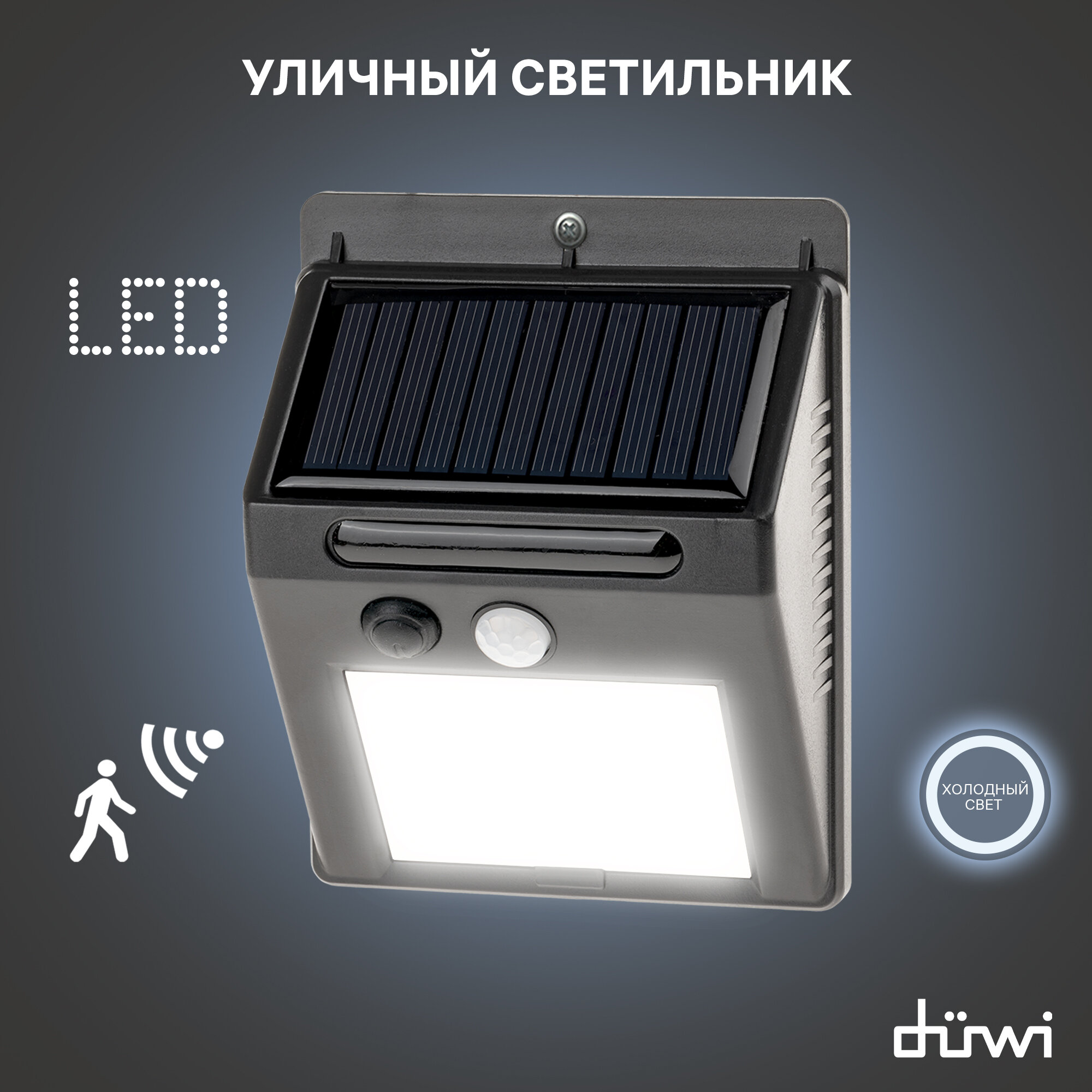 Светильник светодиодный с датчиком движения и освещения Solar LED на солнечных батареях, 4Вт, 6500К, 150Лм, IP65, цвет черный, настенный, duwi 25012 8