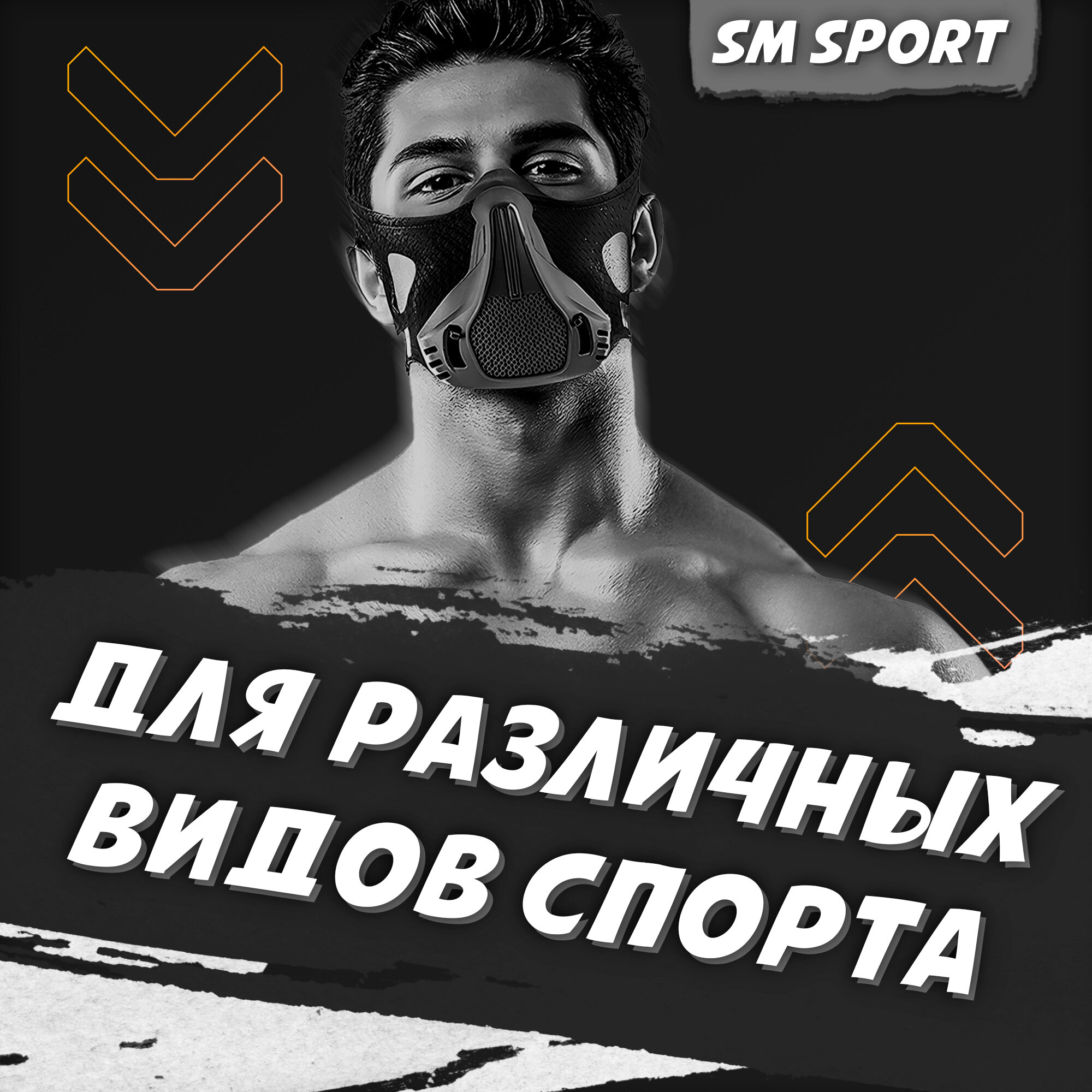 Тренировочная маска для бега фантом / Training mask Phantom athletics / Размер S