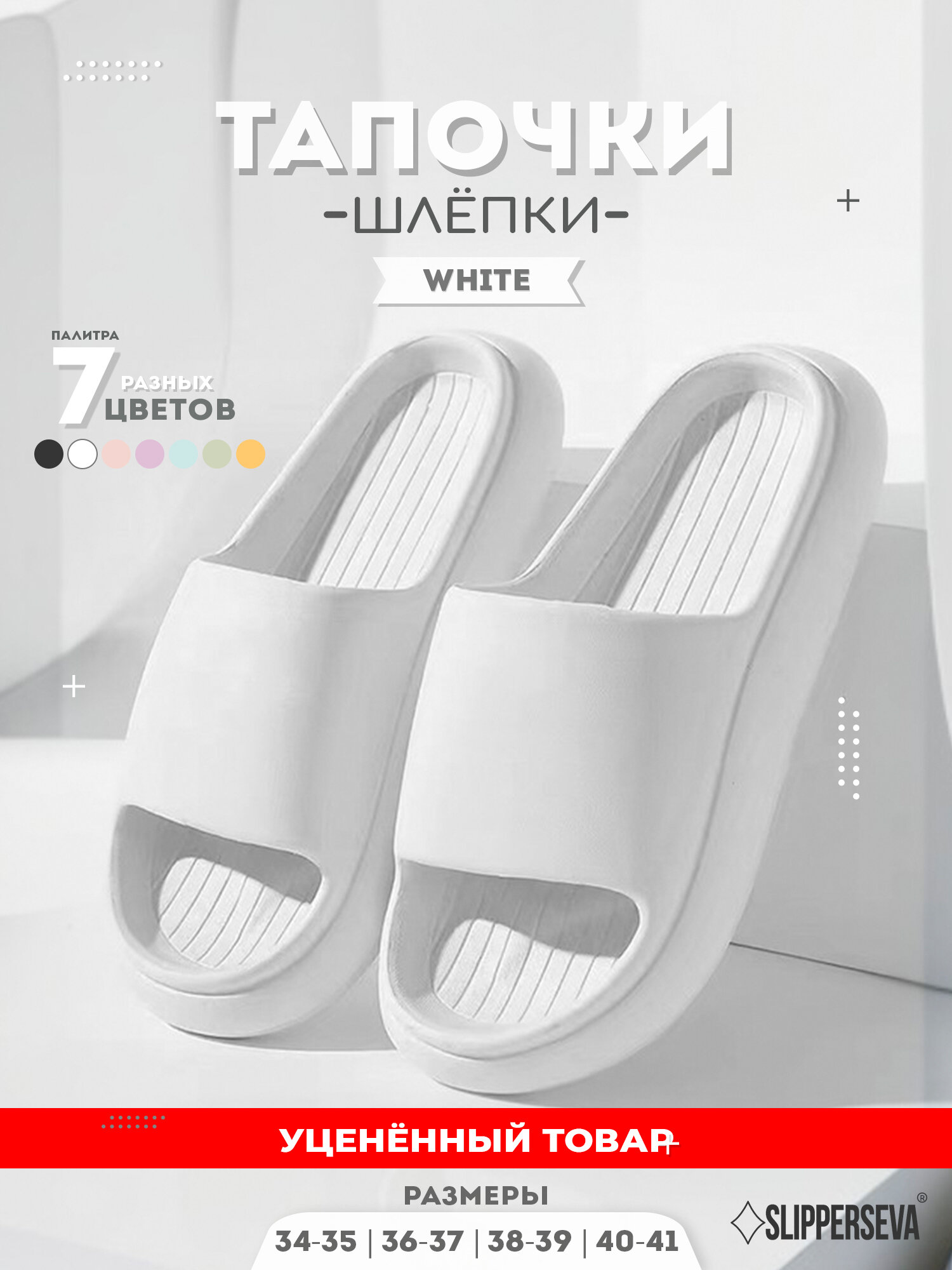 Шлёпанцы лето